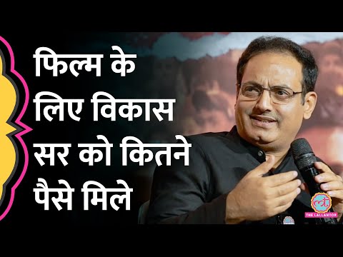 &quot;बड़ी रकम ऑफर हुई लेकिन...&quot;, '12th Fail' फिल्म में मिले पैसों पर क्या बोले Vikas Divyakirti?