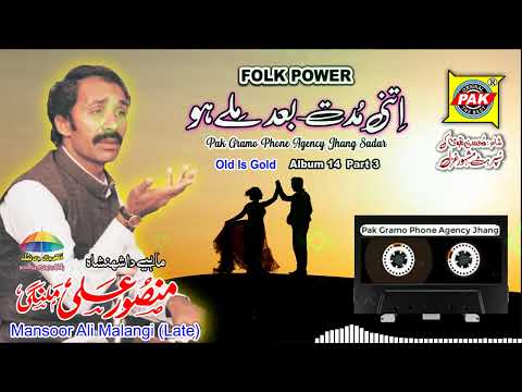 Itni Mudat Baad Mile Ho | Mansoor Ali Malangi | Vol-14-Part-3 | Upload Pak Gramo Phone Agency Jhang