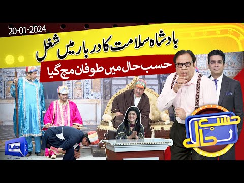 Azizi As Badshah Salamat | Hasb e Haal | 20 JAN 2024 | حسب حال | Dunya News