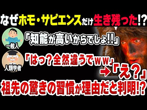 【我々の起源】ホモ・サピエンスの日常生活と生き残った理由がヤバすぎる【衝撃】