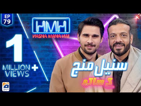 Hasna Mana Hai with Tabish Hashmi | Suneel Sarfraz Munj | Episode 79 | Geo News