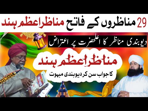 Pakistani reaction Munazra Hind | Mufto Motiur Rahman | Munazra Sunni vs deobandi | Saddam Hussain