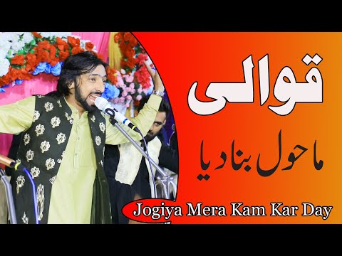 Qawali || Jogiya Mera kam kar day || Best Qawali