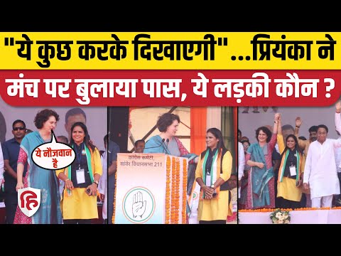 MP Election 2023: Priyanka Gandhi ने Sanwer Rally में मंच से Reena Bourasi की तारीफ की। Congress