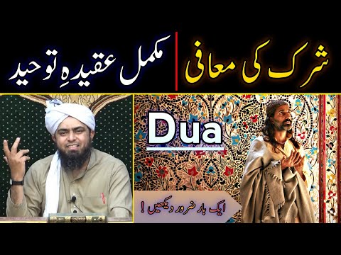 Shirk kya hai ?? | Shirk ki Maafi | Aqeedah Tauheed | Dua Concept | By Engineer Muhammad Ali Mirza