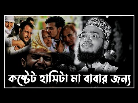 নতুন লেকচার | কষ্টের হাসিটা মা বাবার জন্য | sayed mukarram bari waz | সৈয়দ মোকাররম বারী ওয়াজ