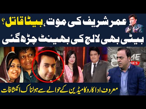 Shocking Revelations About Umer Sharif's Death | Crime Stories | SAMAA TV