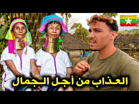 وصلت عند آخر القـبائل البورمية وإنصدمت من غرابة عاداتهم وتقاليدهم  Exploring Burmese Tribes ??