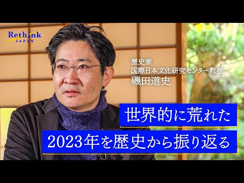 世界的な諍い、知性の進歩、国内政治を歴史に学ぶ。