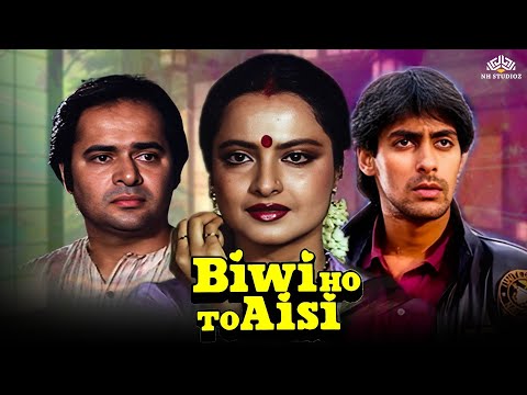 Biwi Ho To Aisi Full Movie | Rekha, Salman Khan - करवा चौथ Special - Bollywood ki Superhit फिल्म |