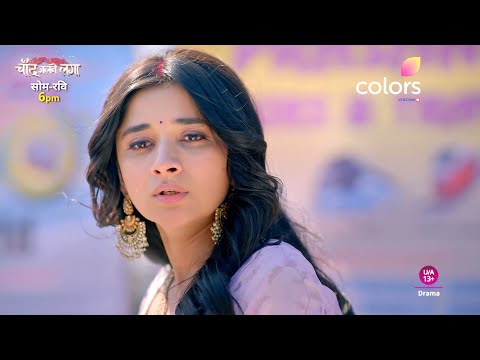 Chand Jalne Lage NEW PROMO | 20th January 2024 | Colors TV