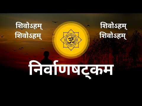 Mahashivratri Special 2023 || Shivoham Shivoham with Lyrics || Nirvana Shatakam with Lyrics