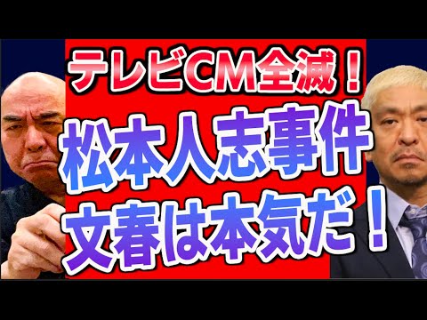 松本人志⚫️加害事件！芸人の女遊びはA⚫️の世界！テレビ番組・CM全滅か！百田が語る『週刊文春』の記事の信憑性【百田尚樹切り抜き】