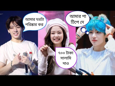 ঈদের সালামি 🥴😁🤣 // { Eid special video } // BTS And Black Pink Funny Dubbing // ARMY BLINK 💜🖤💖