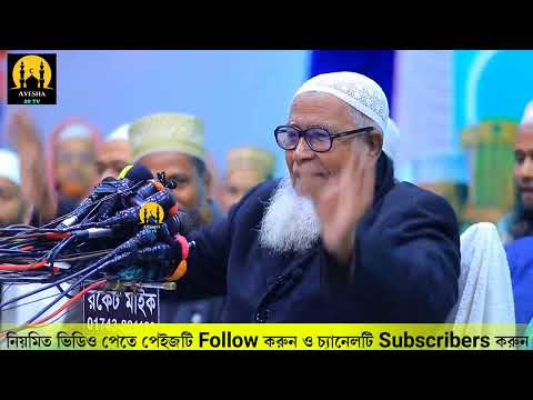 হা'মা'স তালে'বান সহ যেই ৩টি দল ইমাম মাহাদীর সৈনিক হবে!? লুৎফুর রহমান ওয়াজ Lutfur Rahman new waz 2024