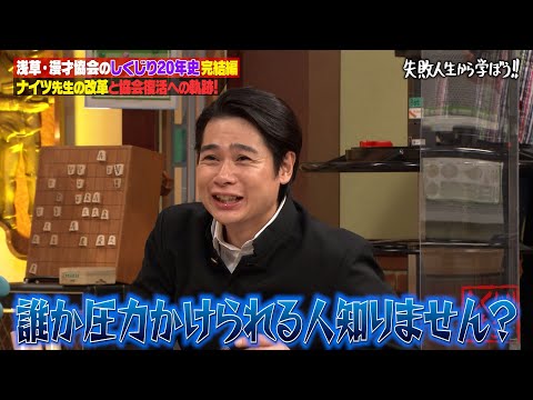 【漫才協会存続の危機⁉️】芸人は芸事だけに集中すべき&hellip;その出来事とは💥｜地上波・ABEMAで放送中！