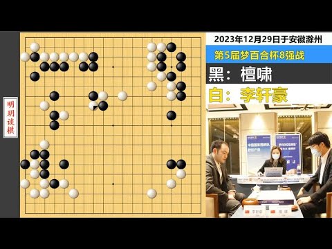 Li Xuanhao, like AI, played more than one game with less: a few remnants played thick, scattered be