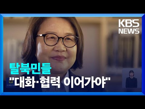 답답했던 2023 남과 북&hellip;&ldquo;새해는 작은 통일부터 준비하길&rdquo; / KBS  2024.01.01.