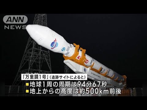 北朝鮮&amp;ldquo;軍事偵察衛星&amp;rdquo;打ち上げ「軌道進入」と評価か　米宇宙軍が衛星番号を付与(2023年11月23日)