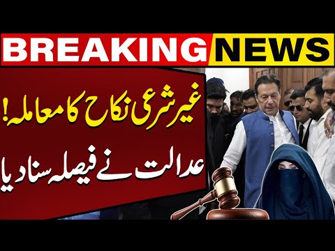 Court Made a Big Decision Regarding Imran Khan and Bushra Bibi | Breaking News