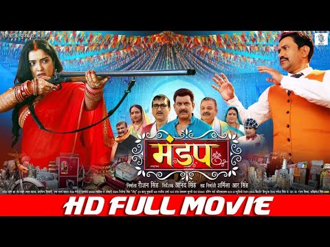 MANDAP - मंडप | FULL MOVIE | Dinesh Lal Yadav &quot;Nirahua&quot;, Aamrapali Dubey | Mandap Cinema | SRK Music