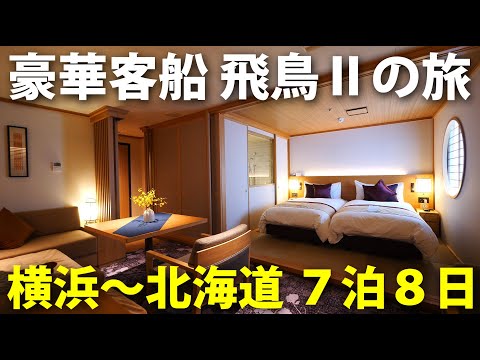 Day 16 | $10,000 Luxurious Cruise With Japanese Style Suites! One Round Around Japan By Ferry