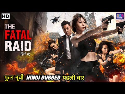 द फेटल रेड | The Fatal Raid | Hindi Dubbed Full Movie | Latest Full Action Movie