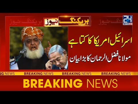 Israel is America's Dog! Great Statement of Maulana Fazlur Rehman