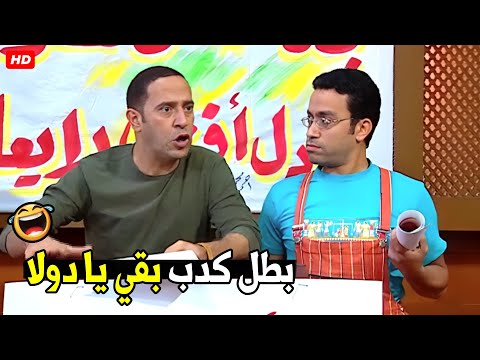 اسكت خليني اقول اي كلام يمكن اكسب الانتخابات يا غبي 🤣😂| هتموت ضحك من دولا و رمزي