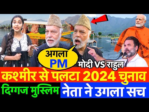 कश्मीर से पलटा 2024 चुनाव, मुस्लिम नेता मुज़फ्फर शाह ने उगला सच - फ़ायर INTERVIEW 