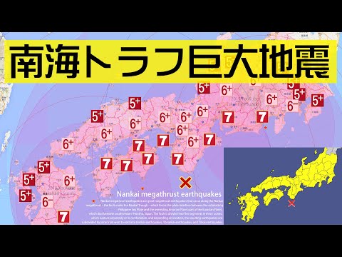 Mw9.0～9.1 Nankai megathrust earthquakes （Japan's huge earthquake - simulation）