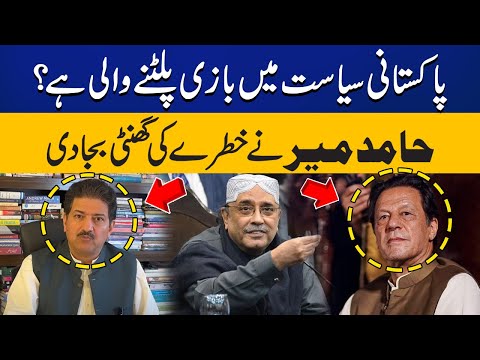 Game of Politics in Pakistan is about to Change? Hamid Mir sounded the alarm | Capital TV