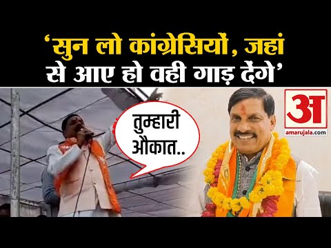 MP New CM Mohan Yadav: Madhya Pradesh के नए CM Mohan Yadav का पुराना Video Viral| Congress। Ujjain