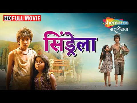 Cinderella (2015) - Full Movie HD - Marathi Superhit Movie - Atharva Nakti - Rupesh Bane