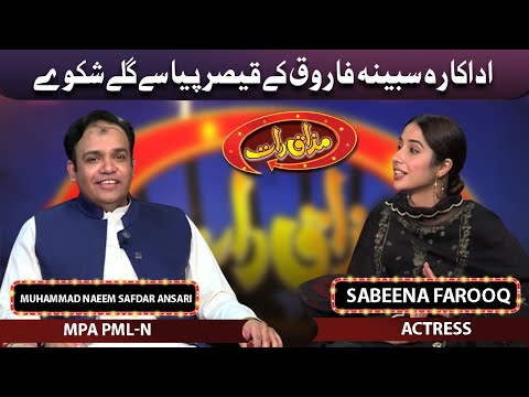 MPA PML-N Muhammad Naeem Safdar Ansari And Actress Sabeena Farooq ​joins Vasay Chaudhry