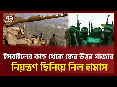 মিথ্যা গল্প শুনিয়ে মন জয় করার বৃথা চেষ্টা নেতা/নিয়াহুর | News | Ekattor TV