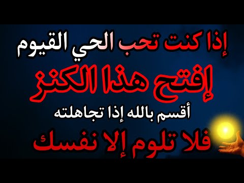 أقسم بالله إذا رأيتها وفتحتها فإن الله أراد بك خيراً/أقسم بالله إن لم تفتحها لا تلومن إلاّ نفسك!!