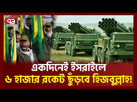 দিশেহারা হয়েই শে/ষ হয়ে যাবে ওরা! | Israel | Palestine | Ekattor TV