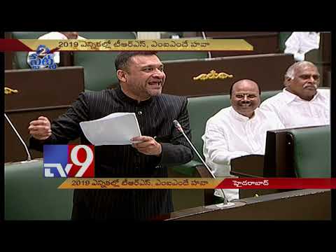 TRS and MIM will win in 2019 elections : Akbaruddin Owaisi - TV9