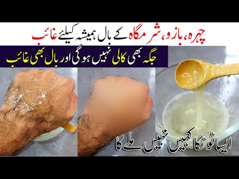 Permanent hair removal at home | Best Hair Removal Cream | Painless hair removal | DIY Remedies