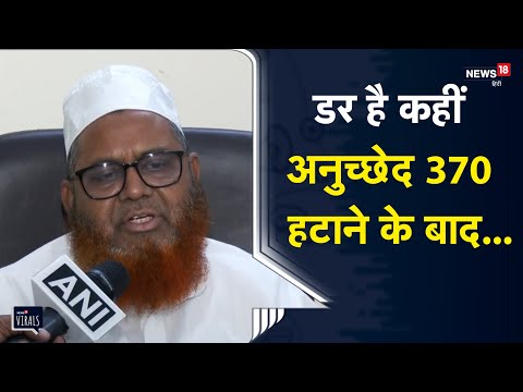 Article 370 पर Supreme Court के फैसले के बाद एआईयूडीएफ नेता रफीकुल इस्लाम को सताने लगा ये डर