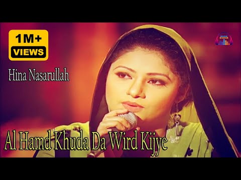 &quot;Awal Hamd Khuda Da Wird Kijye&quot; | Hina Nasarullah | Arifana Kalam | Waris Shah