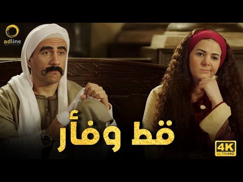 فيلم الكوميديا والضحك الرهييب | قط وفأر | بطولة دنيا سمير غانم وأحمد مكي 🔥