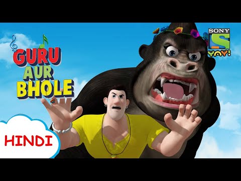 गोरिल्ला गुरु | Moral Stories for Children in Hindi | बच्चों की कहानियाँ | Cartoon for kids