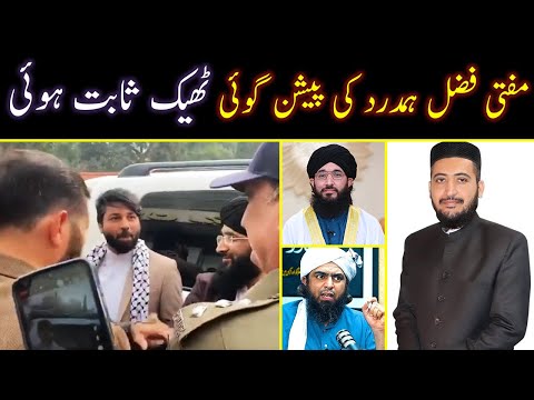 Mufti Hanif Qureshi VS Engineer Mirza Munazra Q Nahi Ho Saka ? Mufti Fazal Hamdard