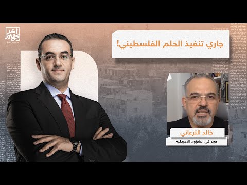 خالد الترعاني: المؤشرات تؤكد انكسار الاحـ تـ لال بقياداته ومجتمعه، وانتصار فلسطين بشعبها والمقـ اومة