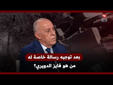 &laquo;حلل يا دويري&raquo;.. بعد توجيه رسالة خاصة له في أخر مقطع للقـ  ـسّـ  ـام من هو فايز الدويري؟