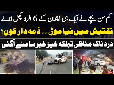 Latest News Regarding Lahore DHA accident - Big Revelation