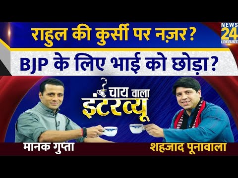 Manak Gupta के साथ BJP प्रवक्ता Shehzaad Poonawala का &amp;lsquo;Chai Wala Interview&amp;rsquo; | BJP | PM Modi