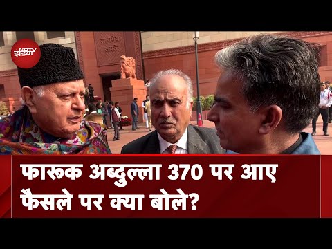 Article 370 पर Supreme Court के सुनाए फैसले पर Jammu Kashmir के पूर्व CM: &quot;उम्मीद पर जिंदगी खड़ी है&quot;